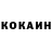КОКАИН 98% ASHER MIKKI